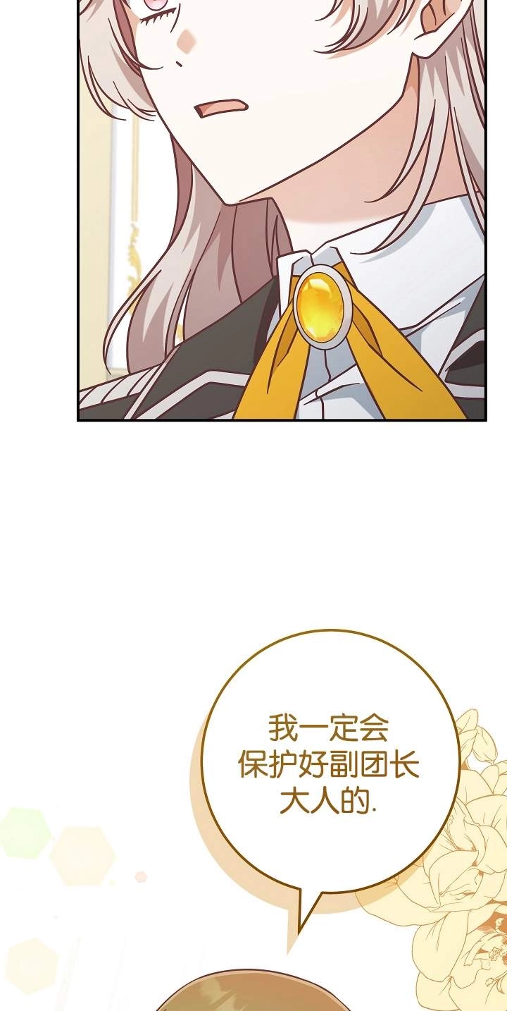 《我被误会成了最终大boss的恋人》第45话 第44页