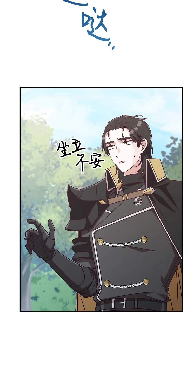 《我被误会成了最终大boss的恋人》第45话 第79页