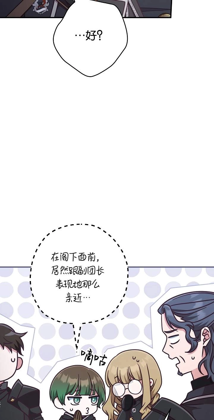 《我被误会成了最终大boss的恋人》第45话 第70页