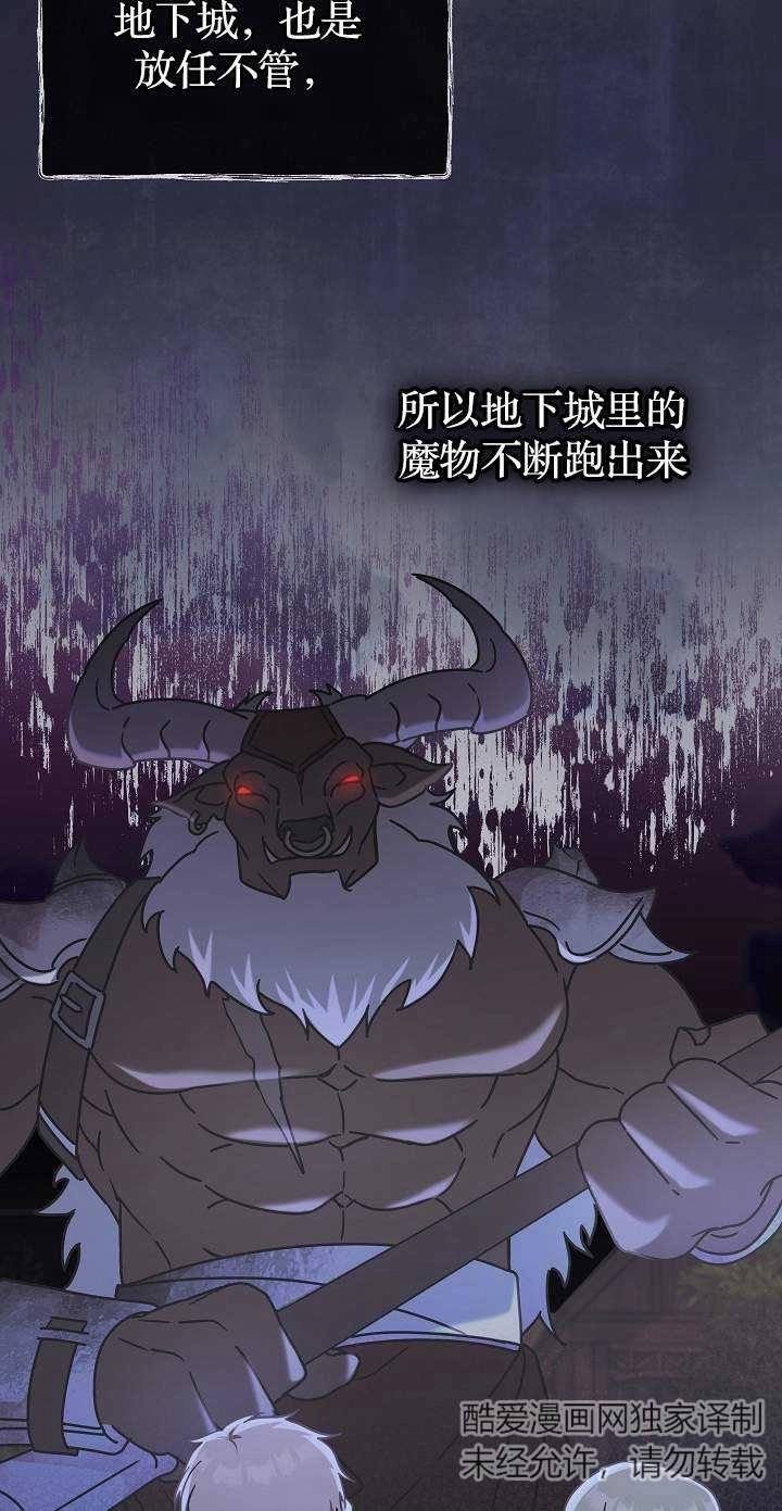 《我被误会成了最终大boss的恋人》第45话 第30页