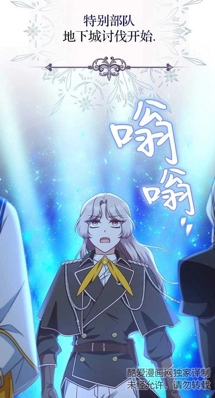 《我被误会成了最终大boss的恋人》第45话 第83页