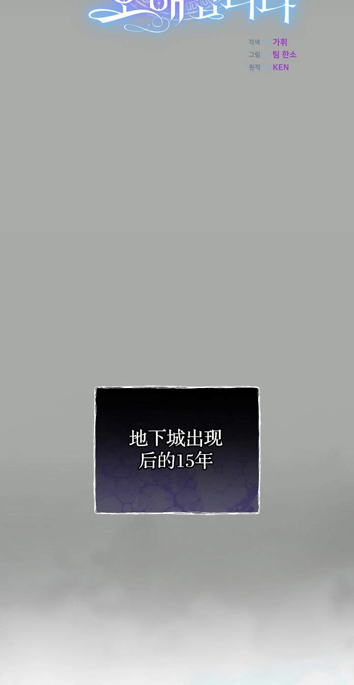 《我被误会成了最终大boss的恋人》第45话 第27页