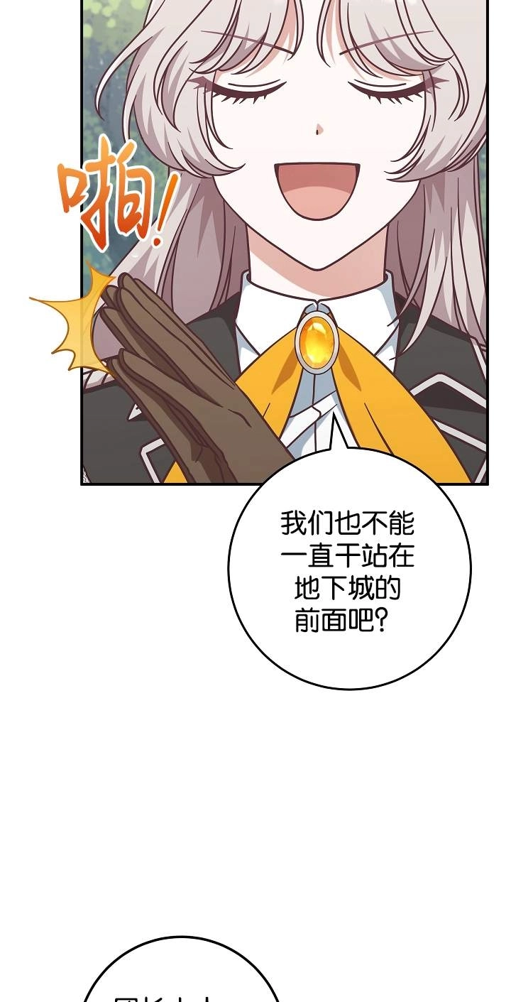 《我被误会成了最终大boss的恋人》第45话 第73页