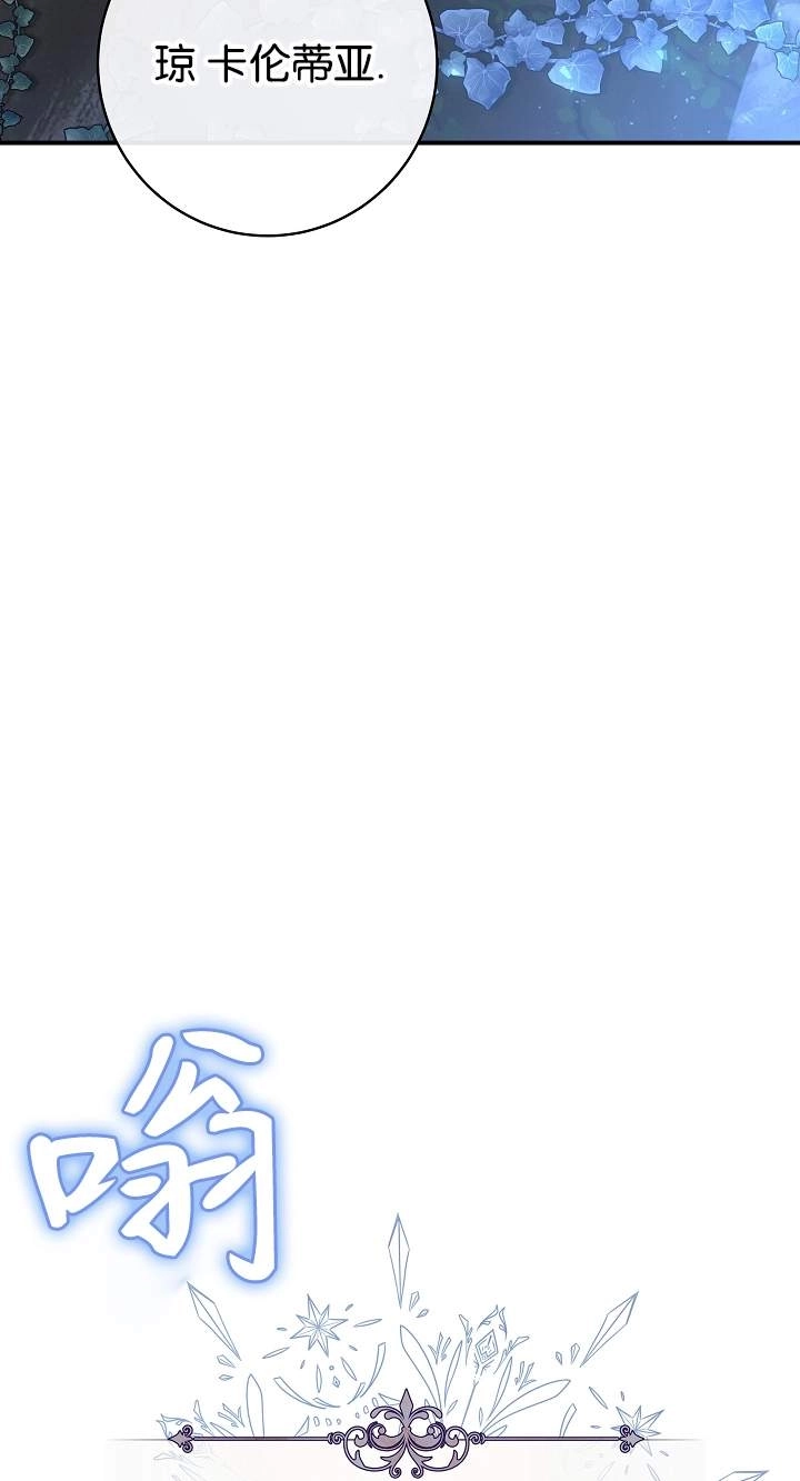 《我被误会成了最终大boss的恋人》第45话 第82页