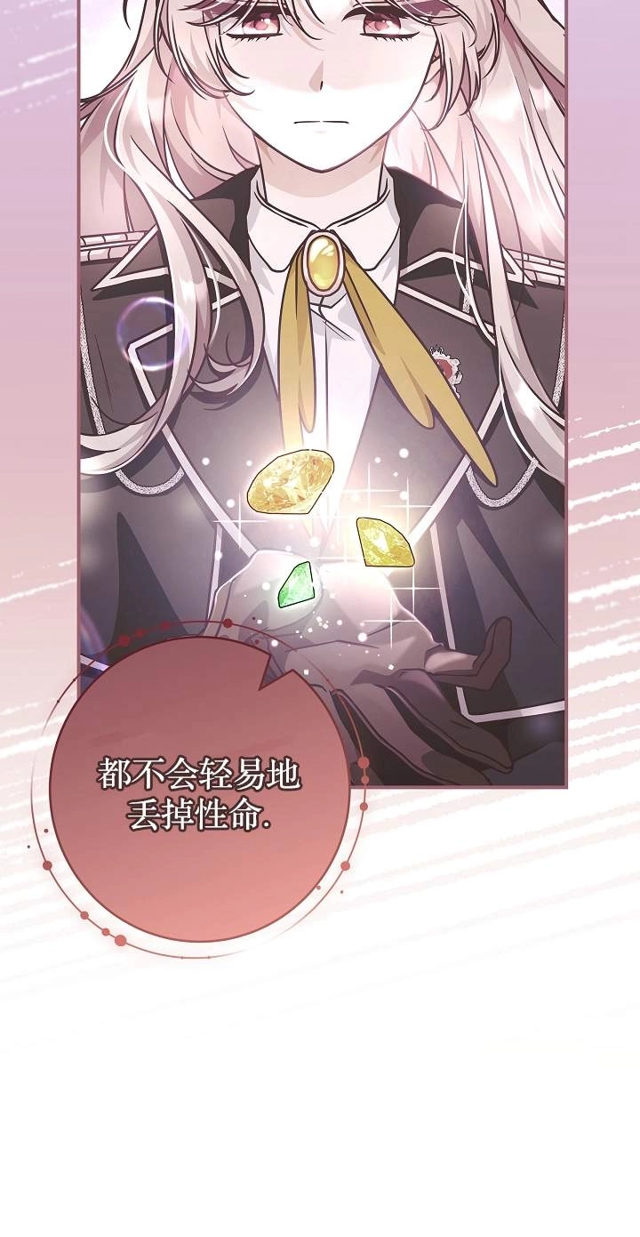 《我被误会成了最终大boss的恋人》第45话 第40页