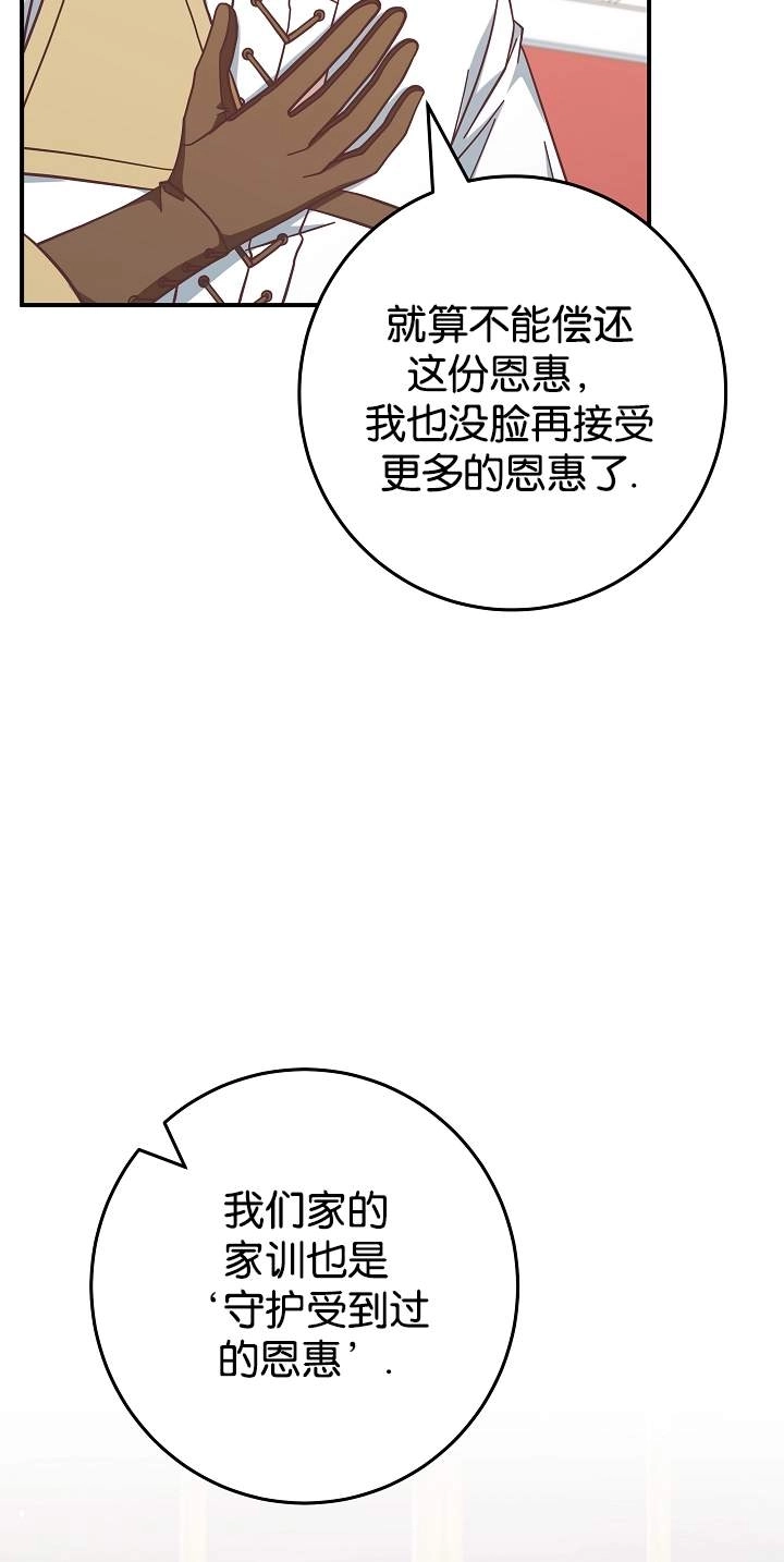 《我被误会成了最终大boss的恋人》第45话 第19页
