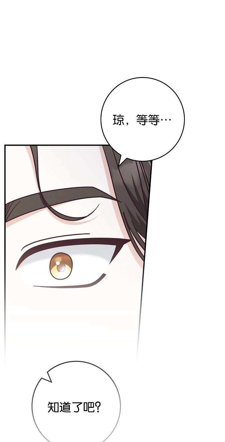 《我被误会成了最终大boss的恋人》第45话 第76页