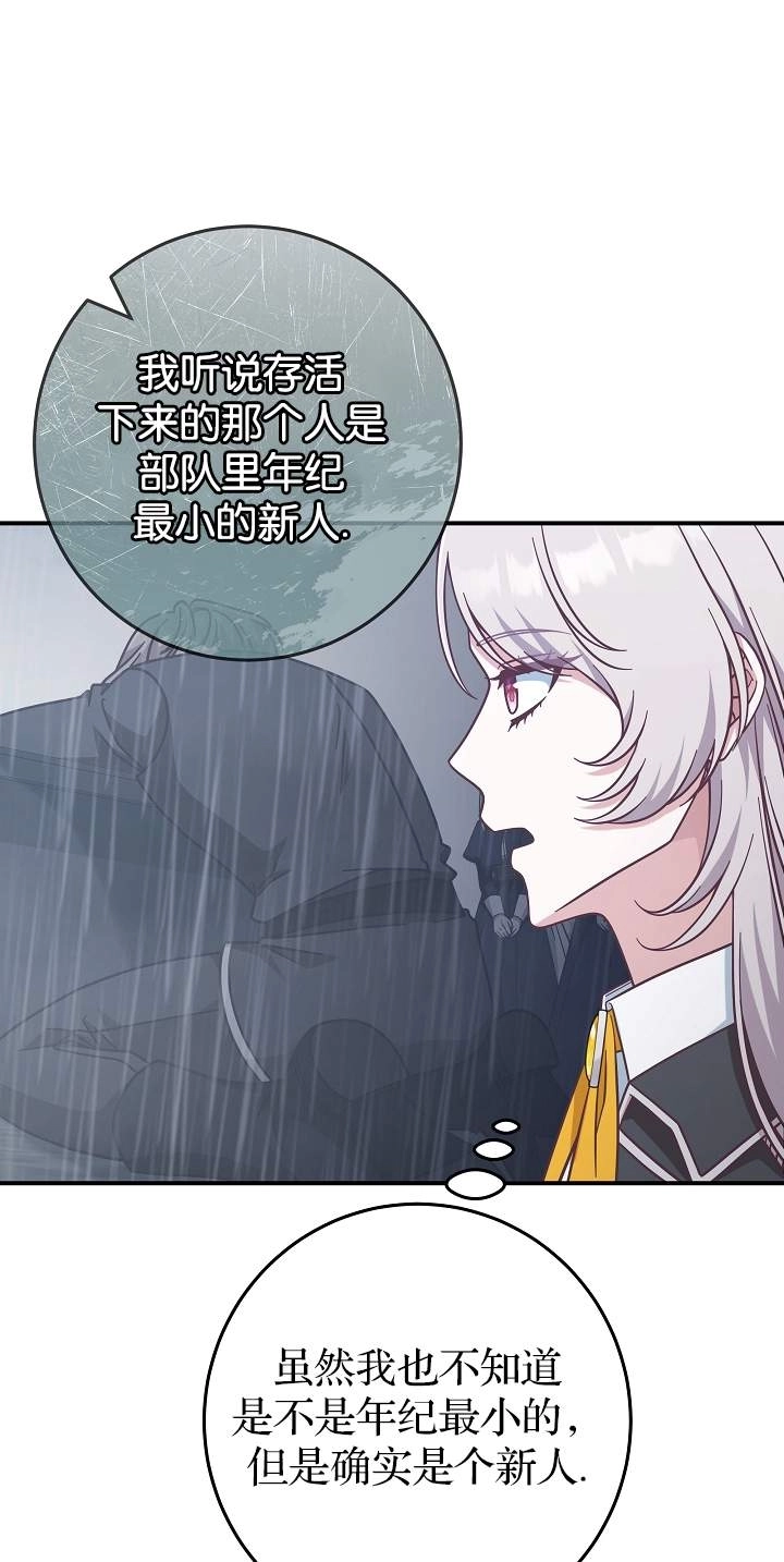 《我被误会成了最终大boss的恋人》第45话 第9页