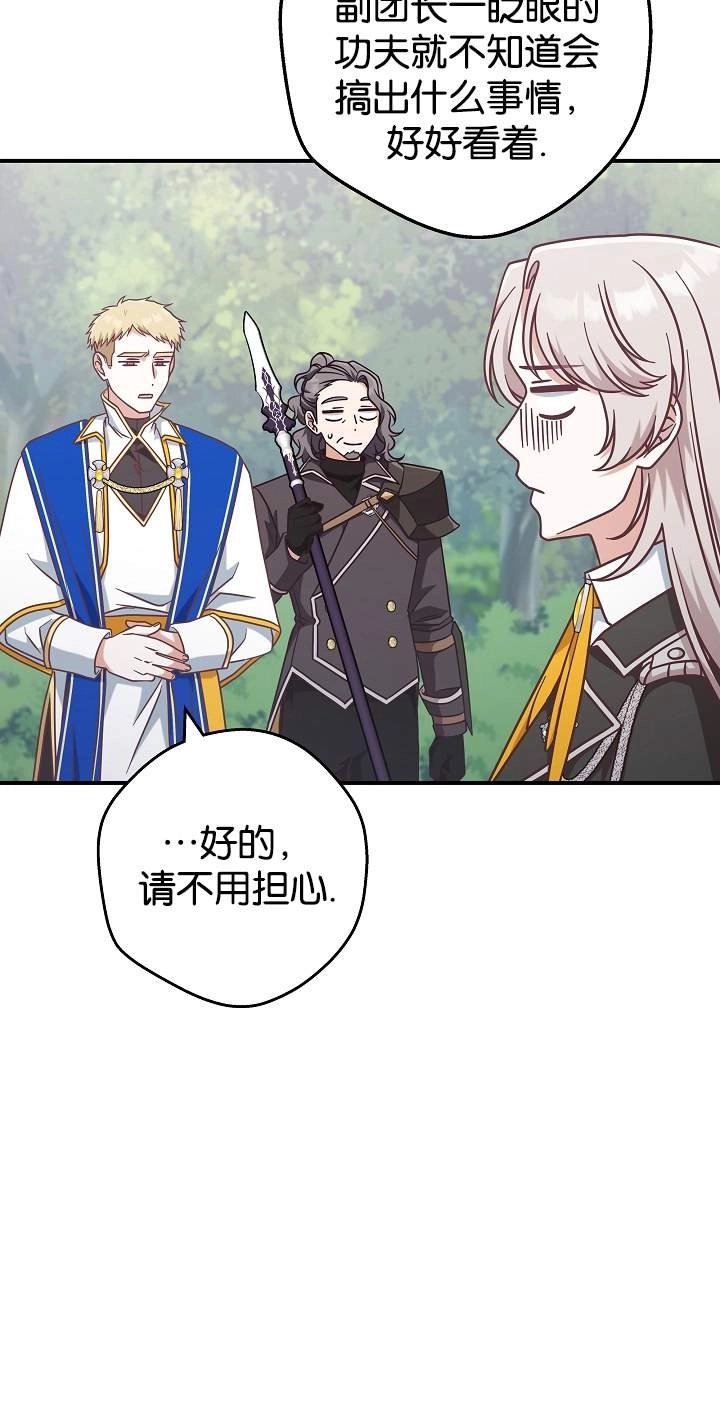 《我被误会成了最终大boss的恋人》第45话 第67页