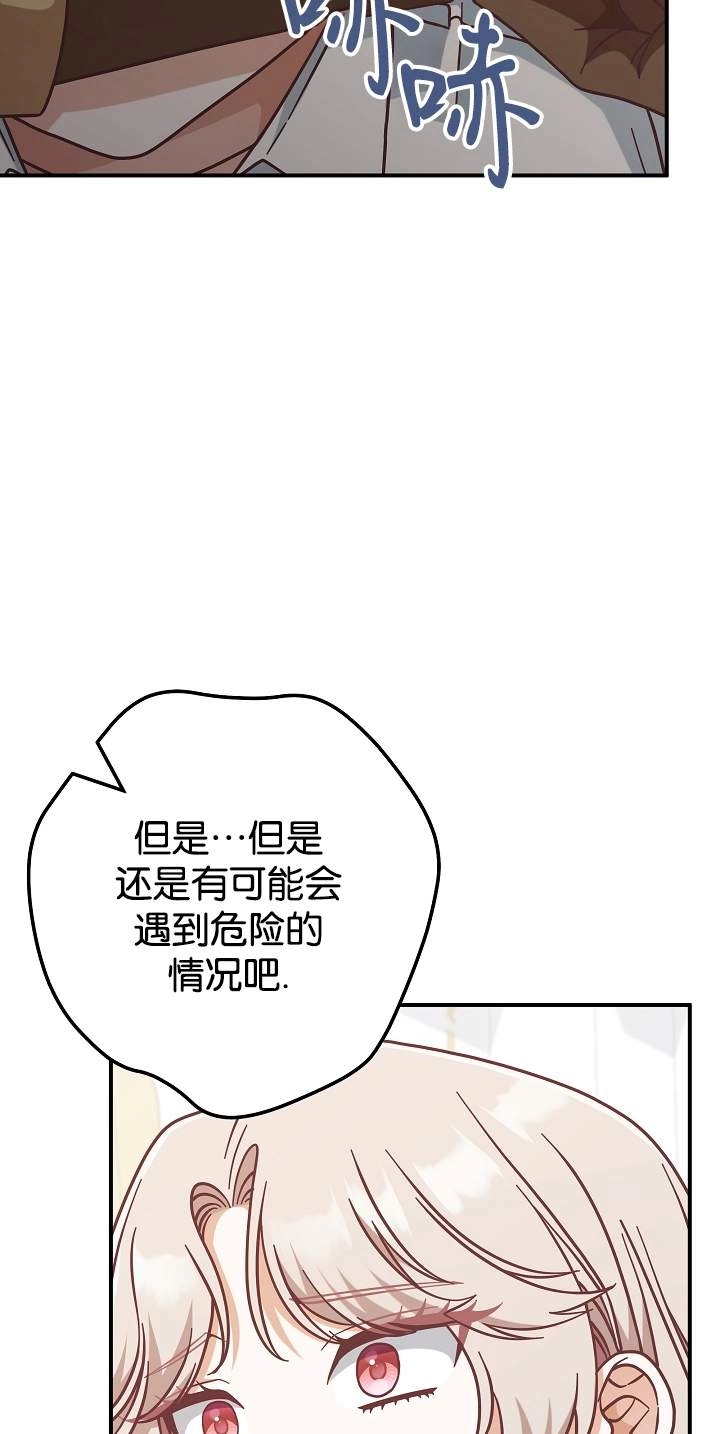 《我被误会成了最终大boss的恋人》第45话 第43页