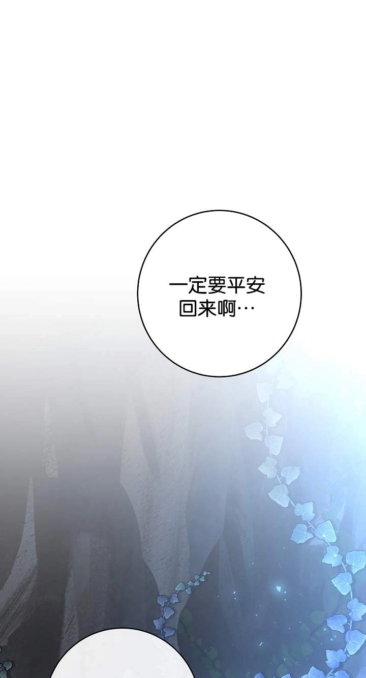 《我被误会成了最终大boss的恋人》第45话 第81页