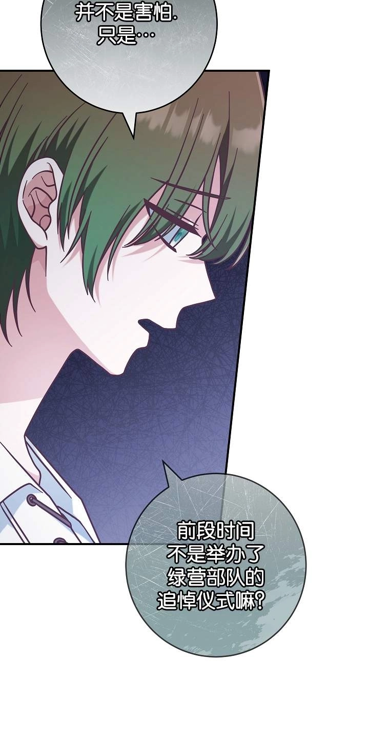《我被误会成了最终大boss的恋人》第45话 第8页