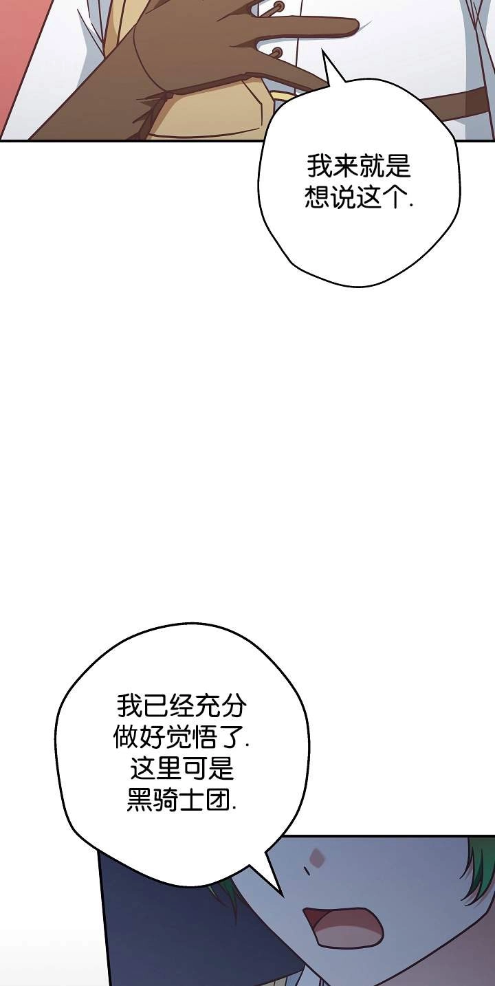 《我被误会成了最终大boss的恋人》第45话 第14页