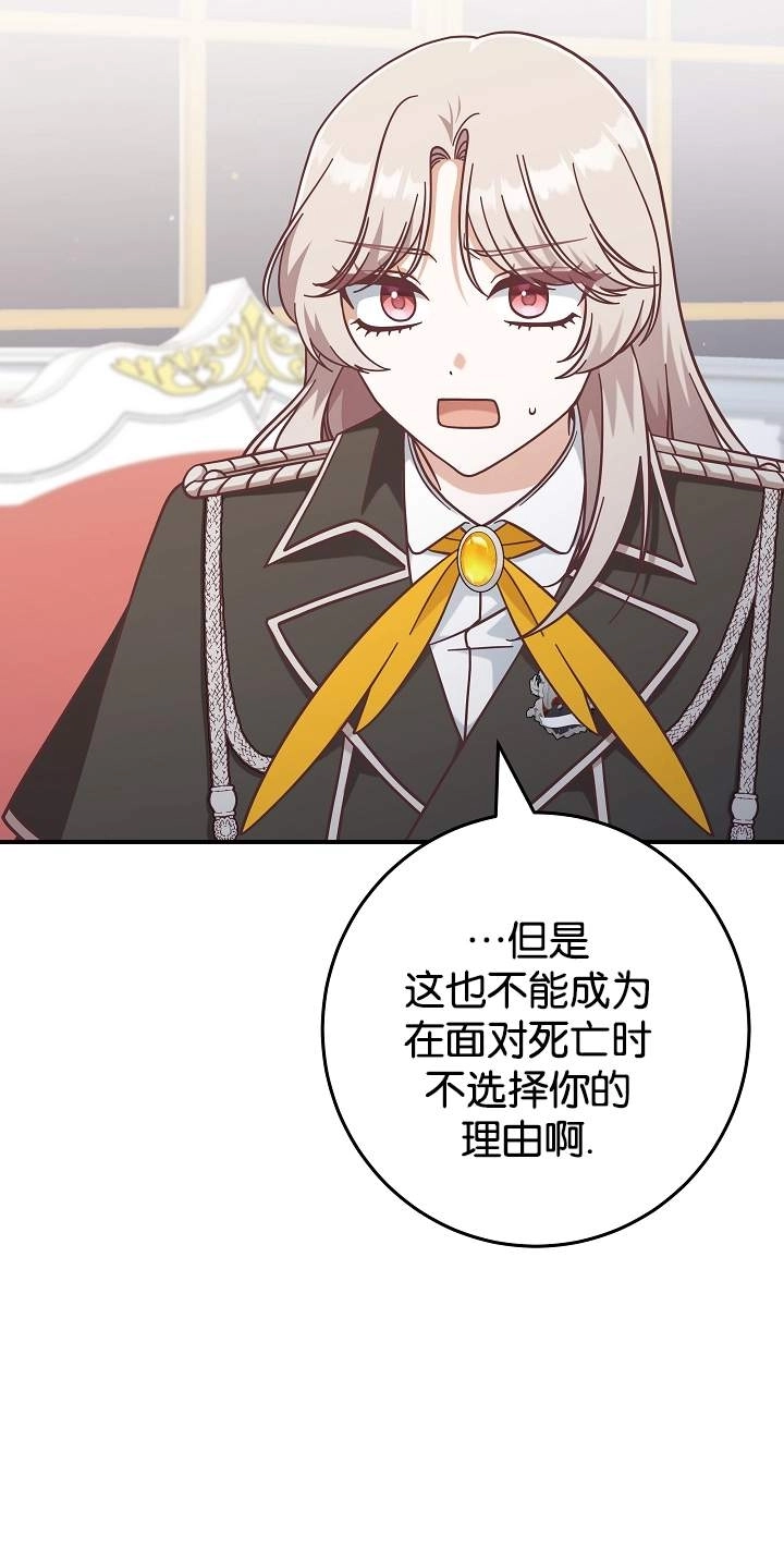 《我被误会成了最终大boss的恋人》第45话 第20页