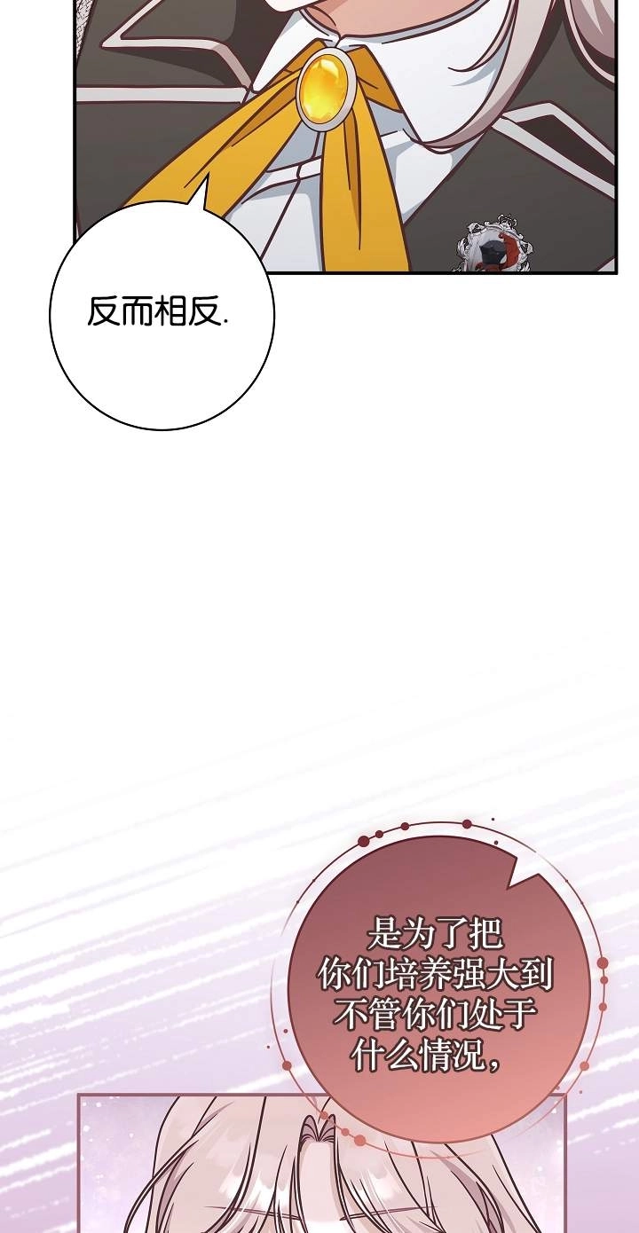 《我被误会成了最终大boss的恋人》第45话 第39页