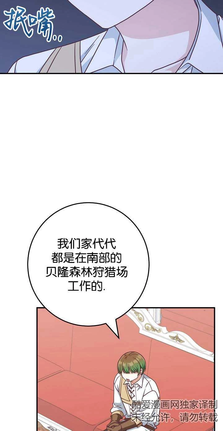 《我被误会成了最终大boss的恋人》第45话 第23页