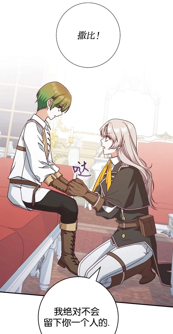 《我被误会成了最终大boss的恋人》第45话 第37页