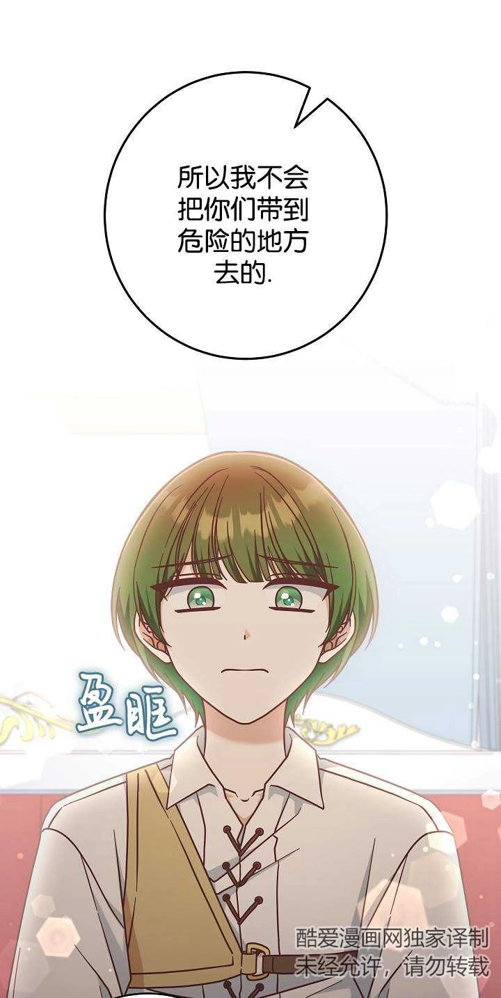 《我被误会成了最终大boss的恋人》第45话 第41页