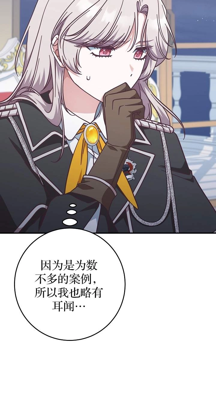 《我被误会成了最终大boss的恋人》第45话 第32页