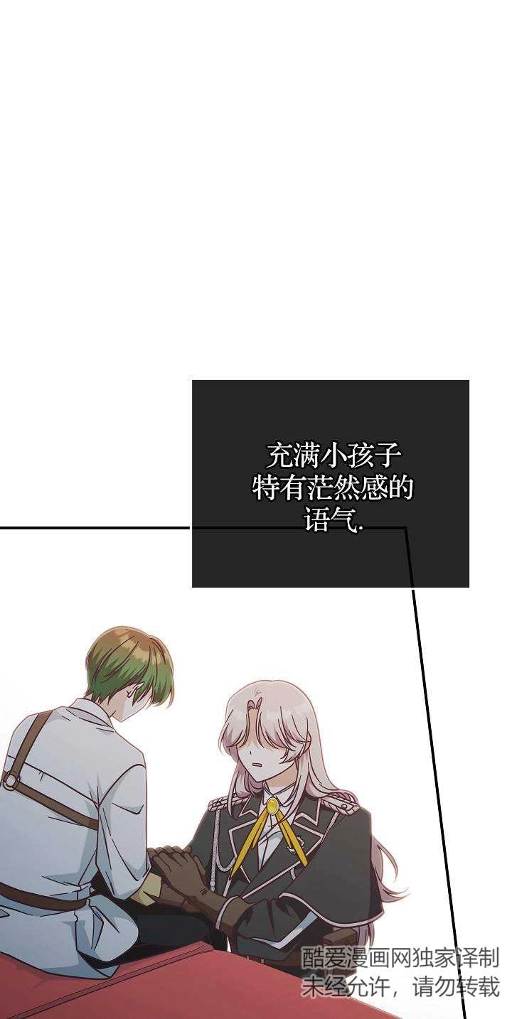 《我被误会成了最终大boss的恋人》第45话 第46页