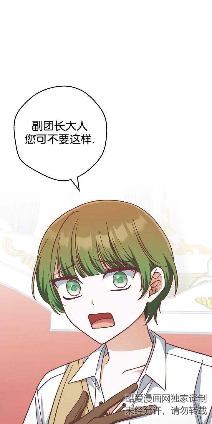 《我被误会成了最终大boss的恋人》第45话 第13页