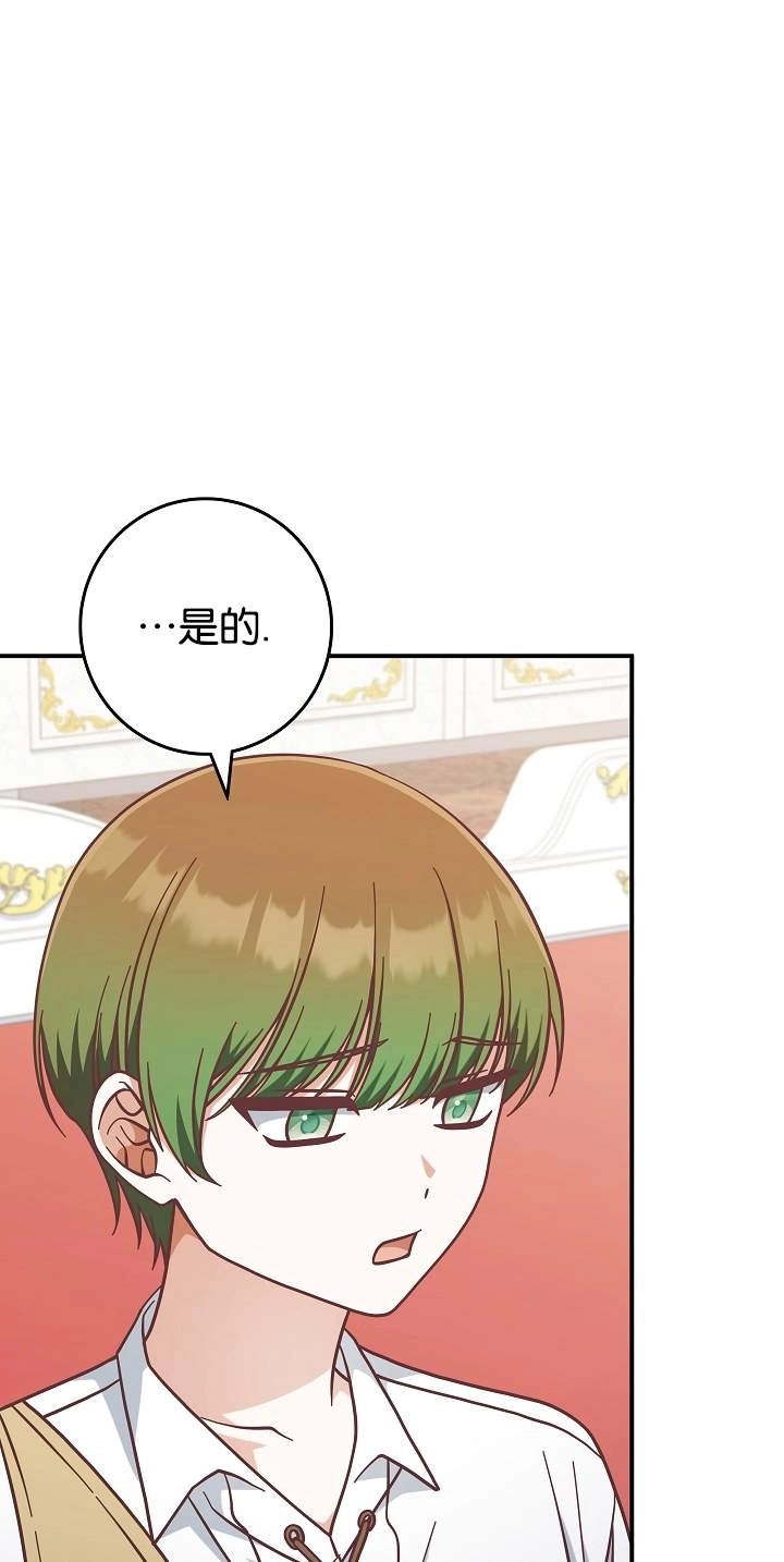 《我被误会成了最终大boss的恋人》第45话 第3页