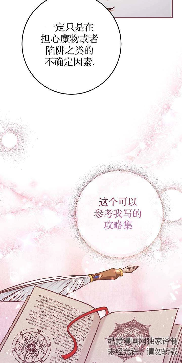 《我被误会成了最终大boss的恋人》第45话 第51页