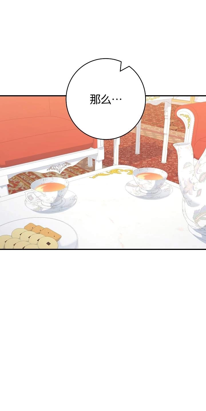 《我被误会成了最终大boss的恋人》第45话 第1页