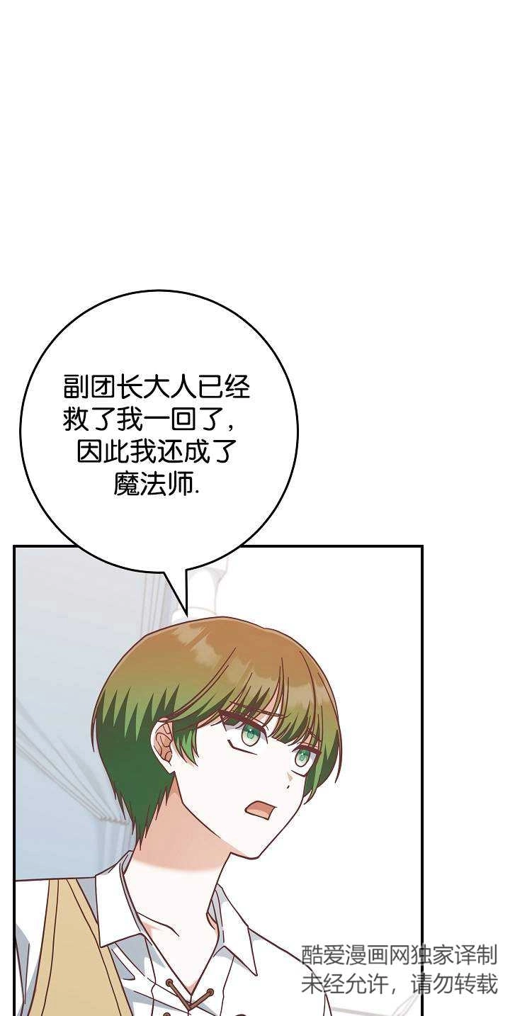 《我被误会成了最终大boss的恋人》第45话 第18页