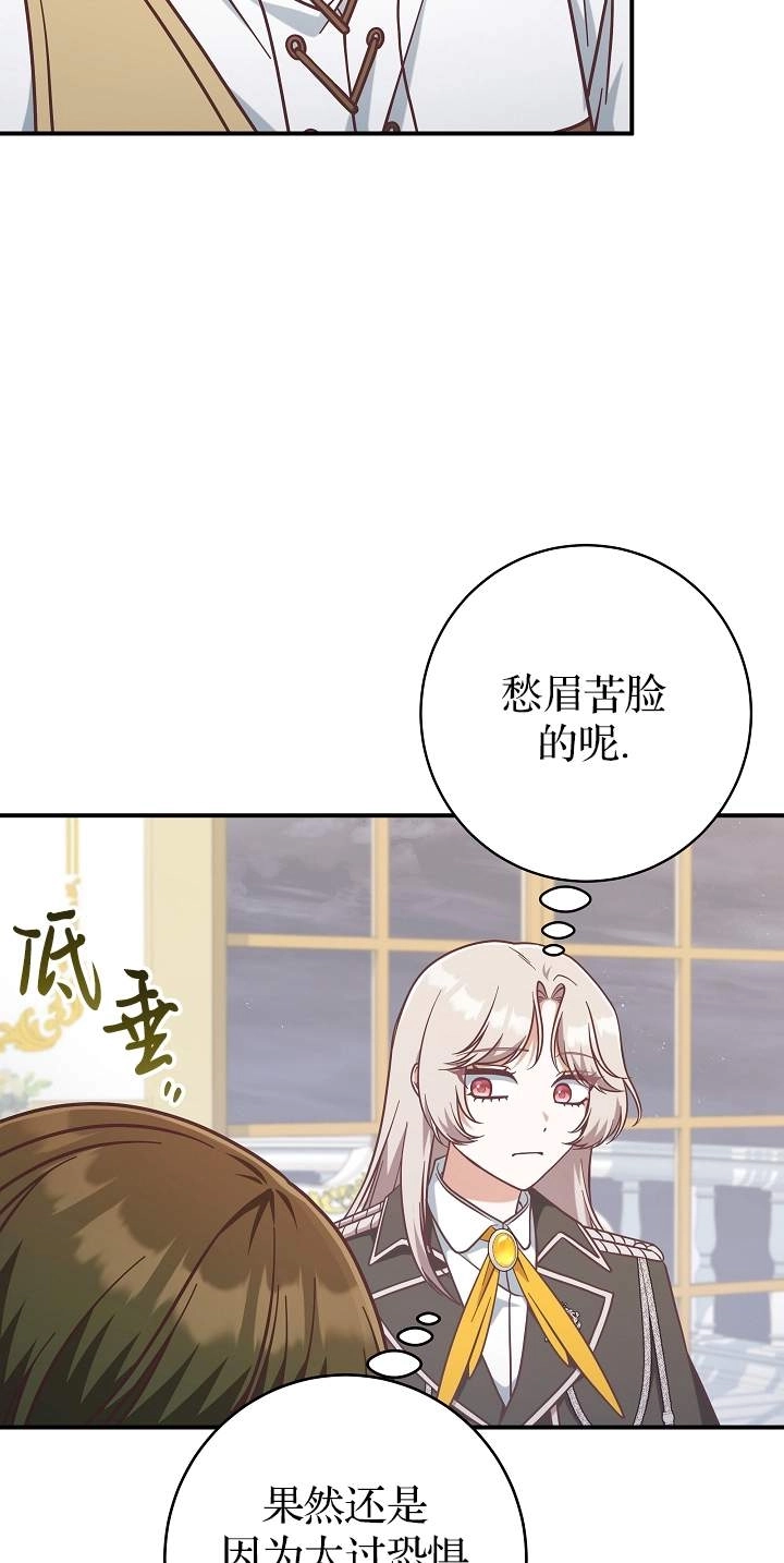 《我被误会成了最终大boss的恋人》第45话 第4页
