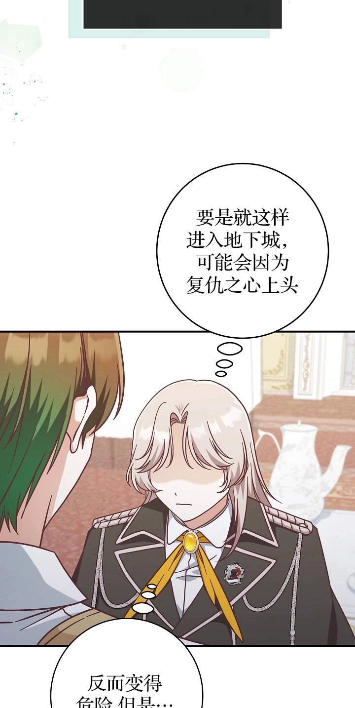 《我被误会成了最终大boss的恋人》第45话 第49页