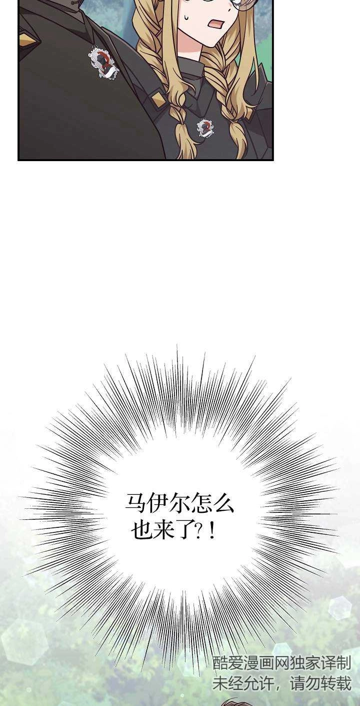 《我被误会成了最终大boss的恋人》第45话 第62页