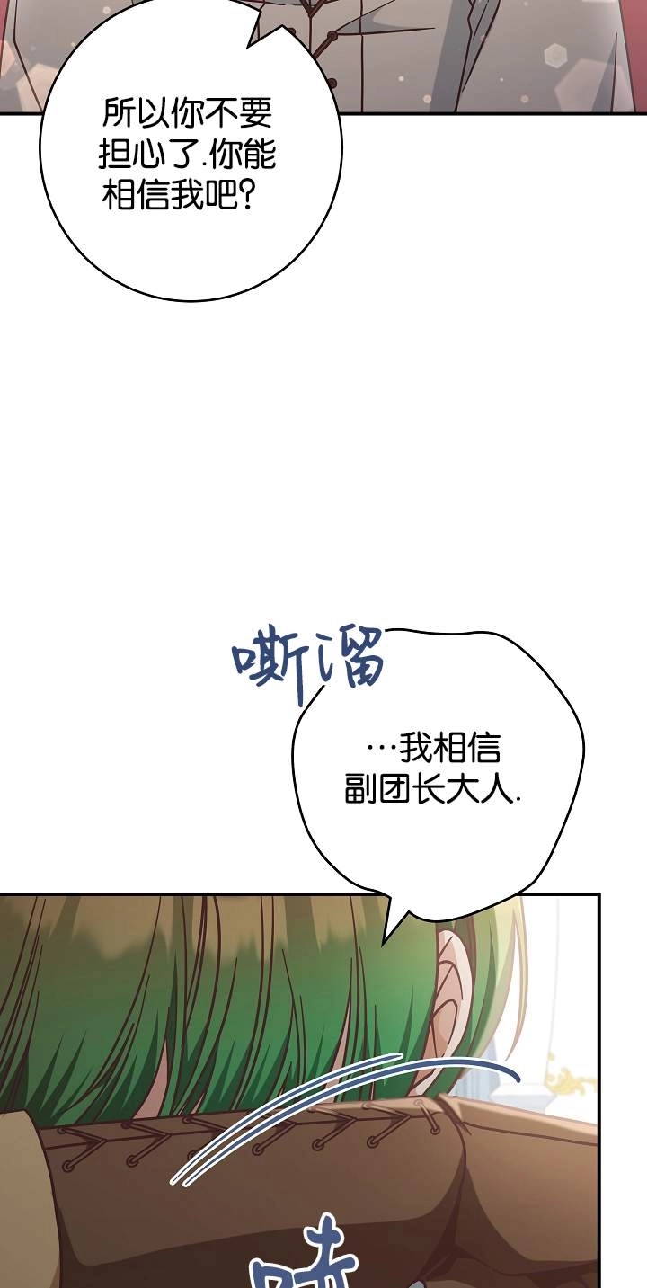 《我被误会成了最终大boss的恋人》第45话 第42页