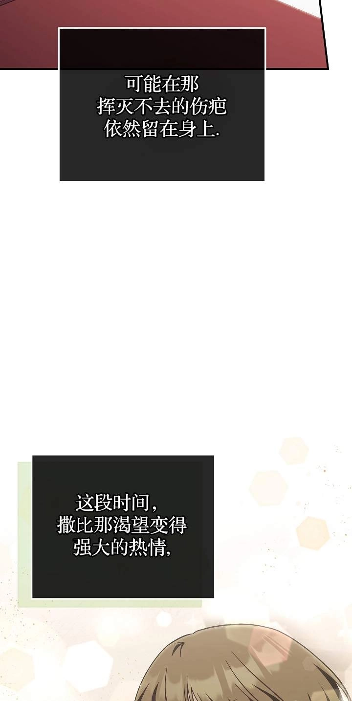 《我被误会成了最终大boss的恋人》第45话 第47页