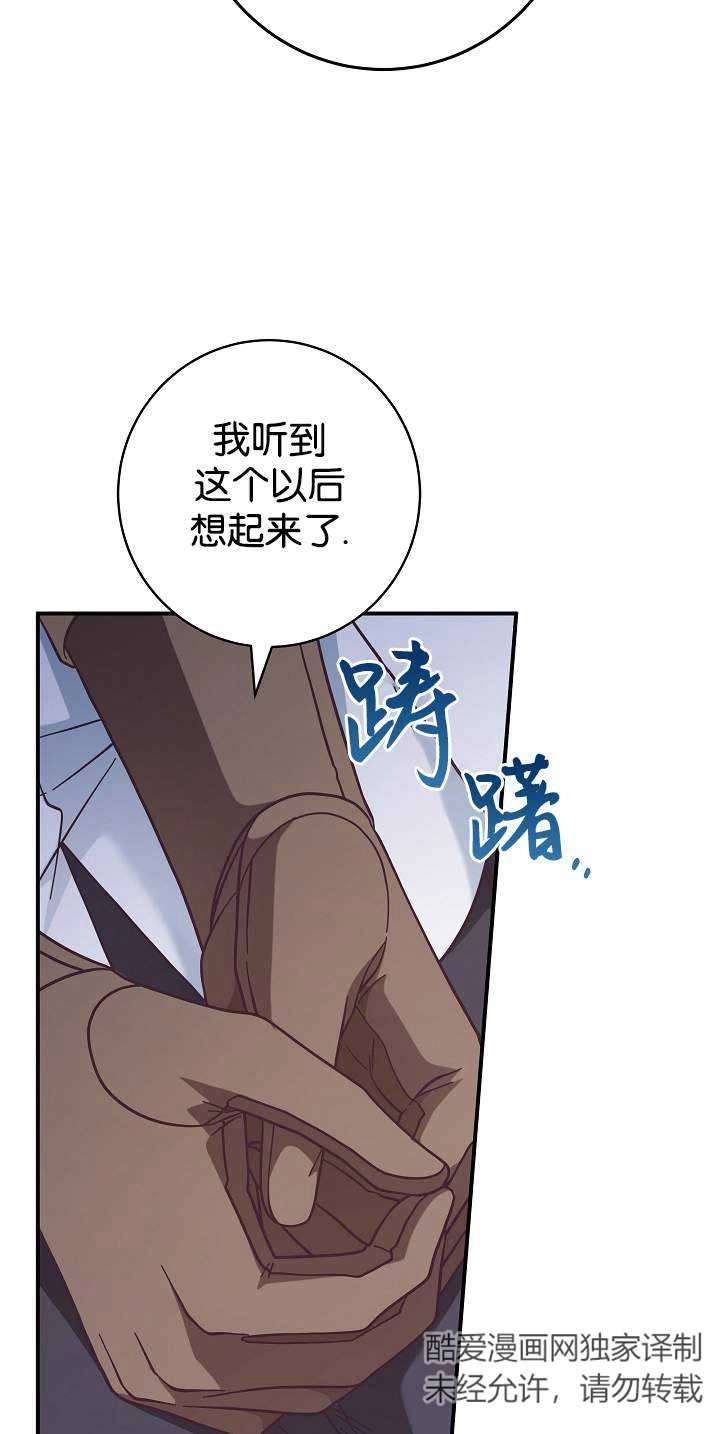 《我被误会成了最终大boss的恋人》第45话 第10页