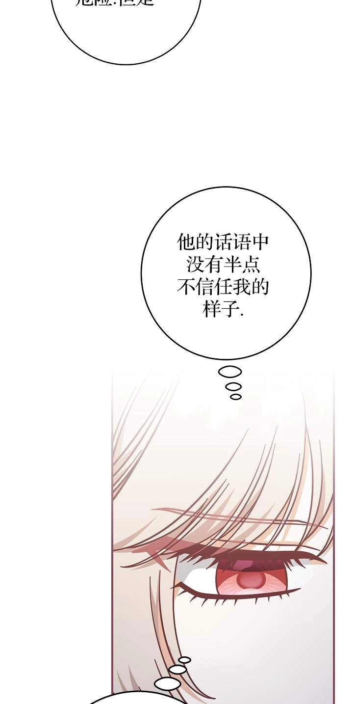 《我被误会成了最终大boss的恋人》第45话 第50页