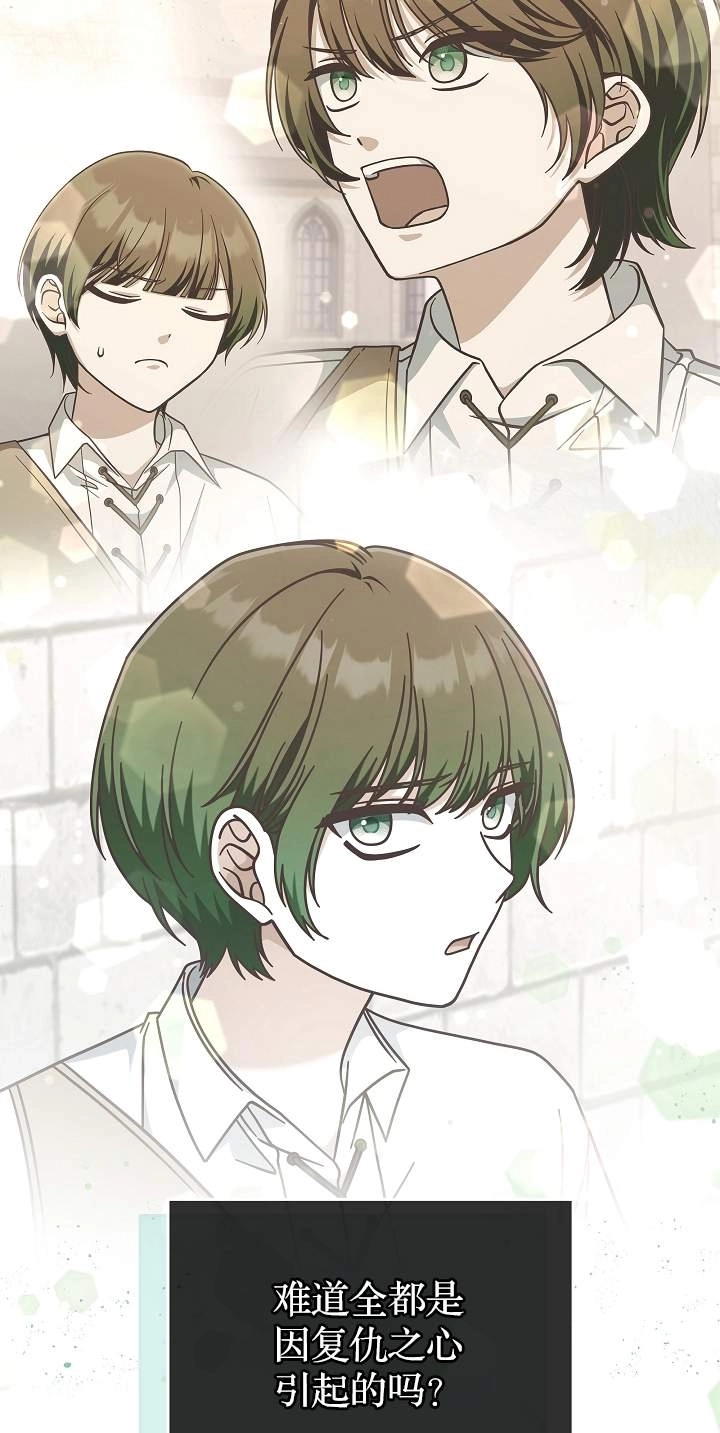 《我被误会成了最终大boss的恋人》第45话 第48页
