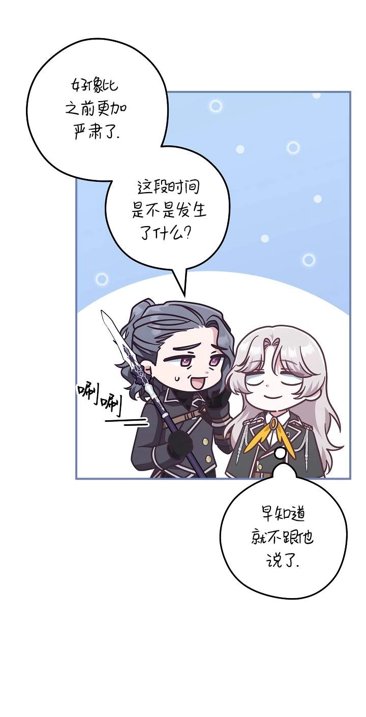 《我被误会成了最终大boss的恋人》第45话 第68页
