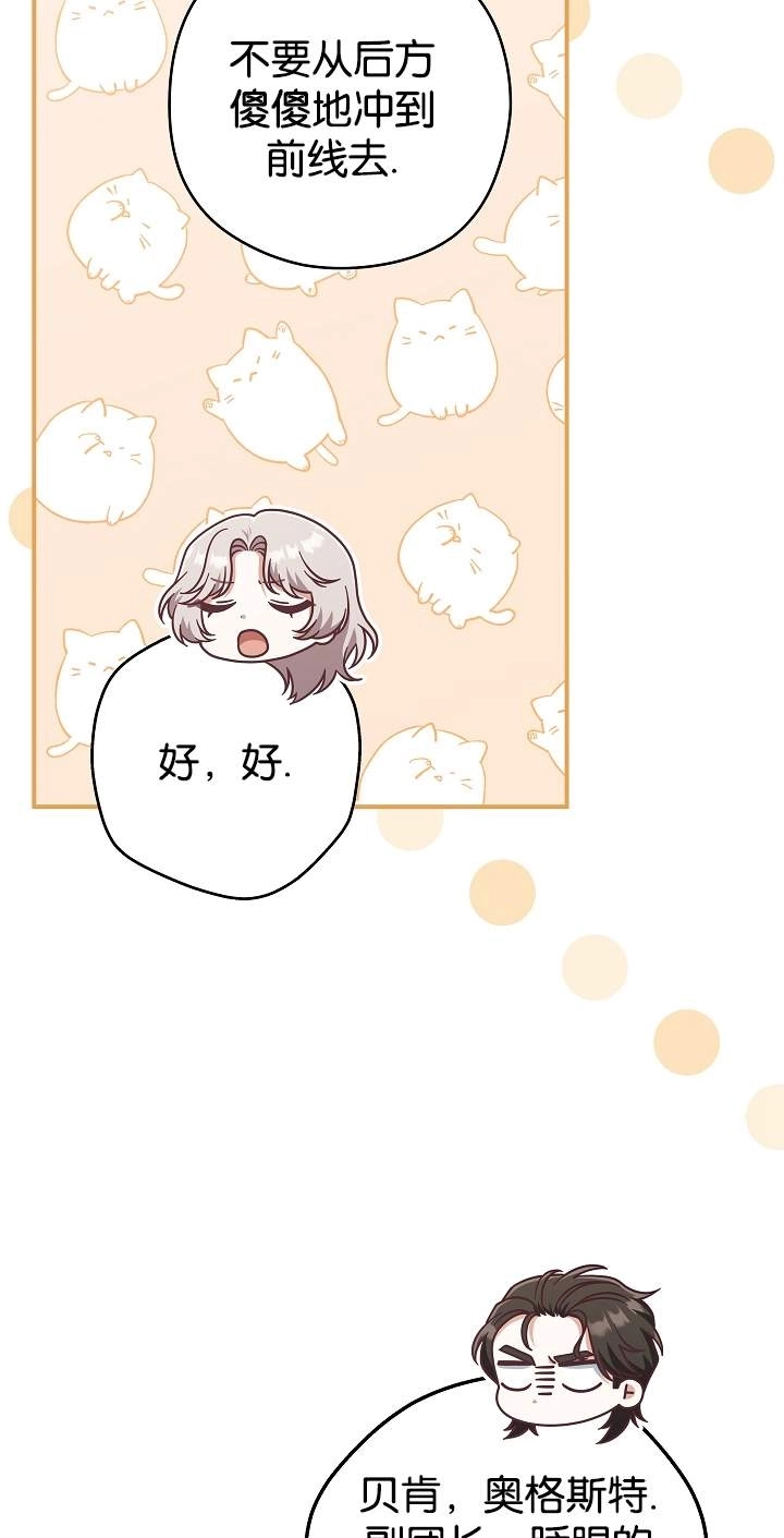 《我被误会成了最终大boss的恋人》第45话 第66页