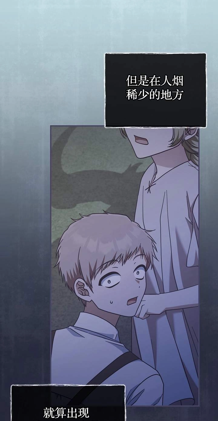 《我被误会成了最终大boss的恋人》第45话 第29页