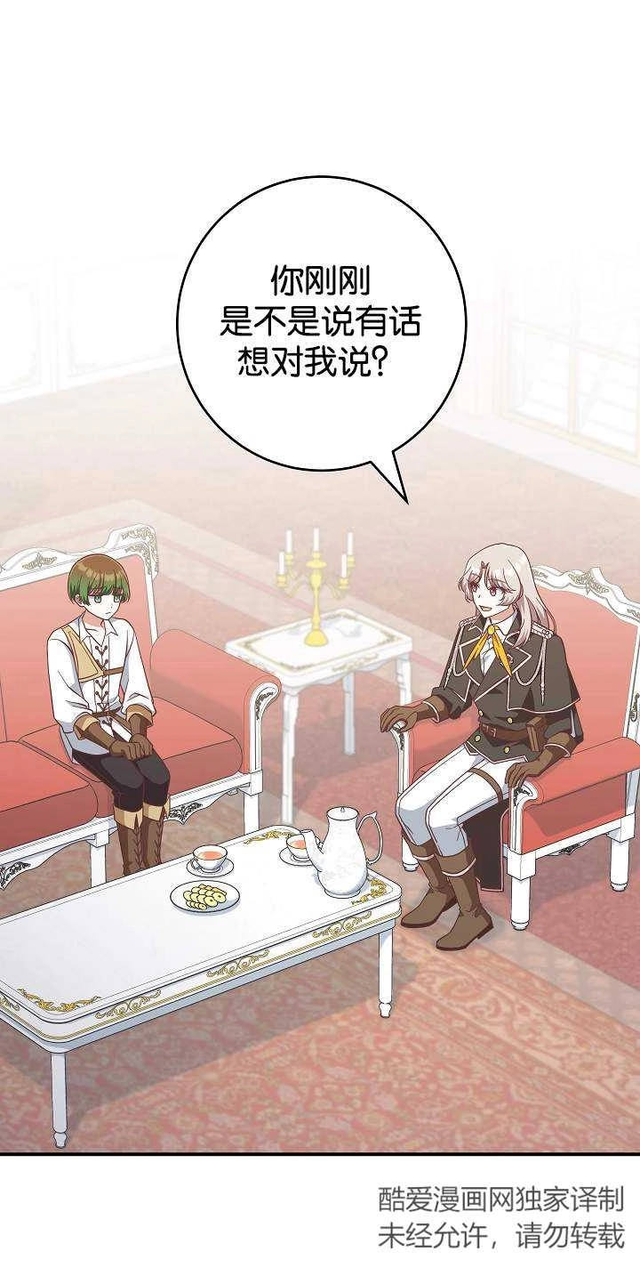 《我被误会成了最终大boss的恋人》第45话 第2页