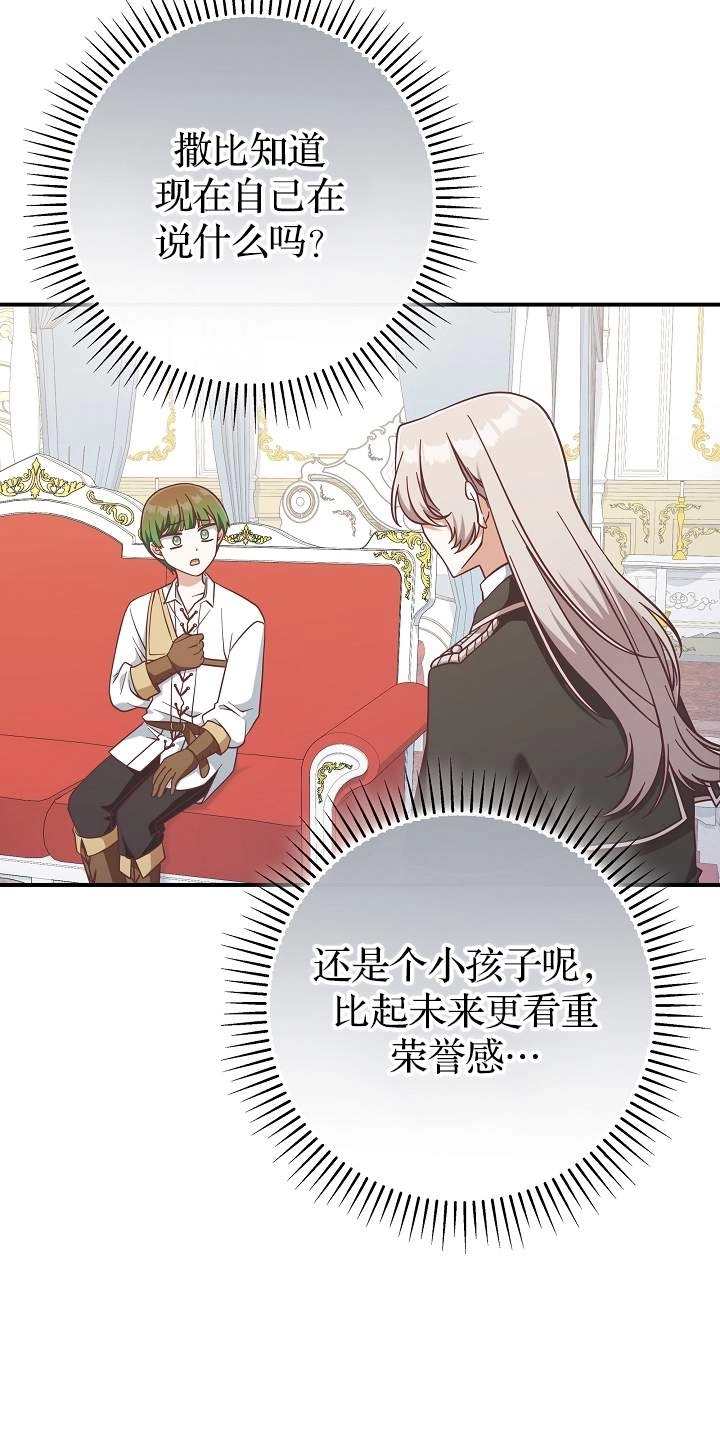 《我被误会成了最终大boss的恋人》第45话 第17页