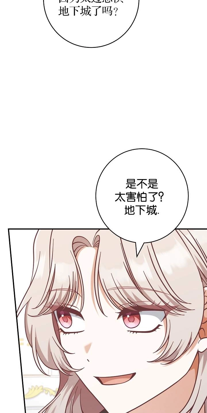 《我被误会成了最终大boss的恋人》第45话 第5页