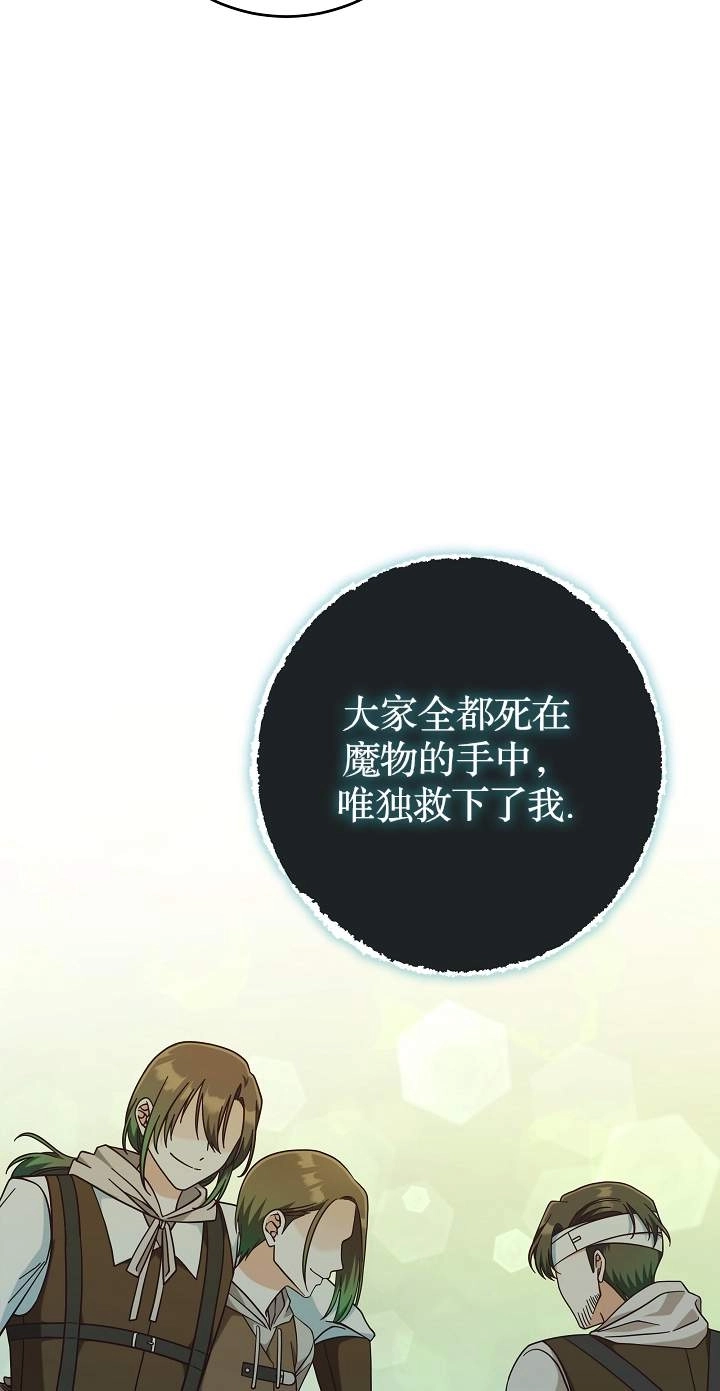 《我被误会成了最终大boss的恋人》第45话 第34页