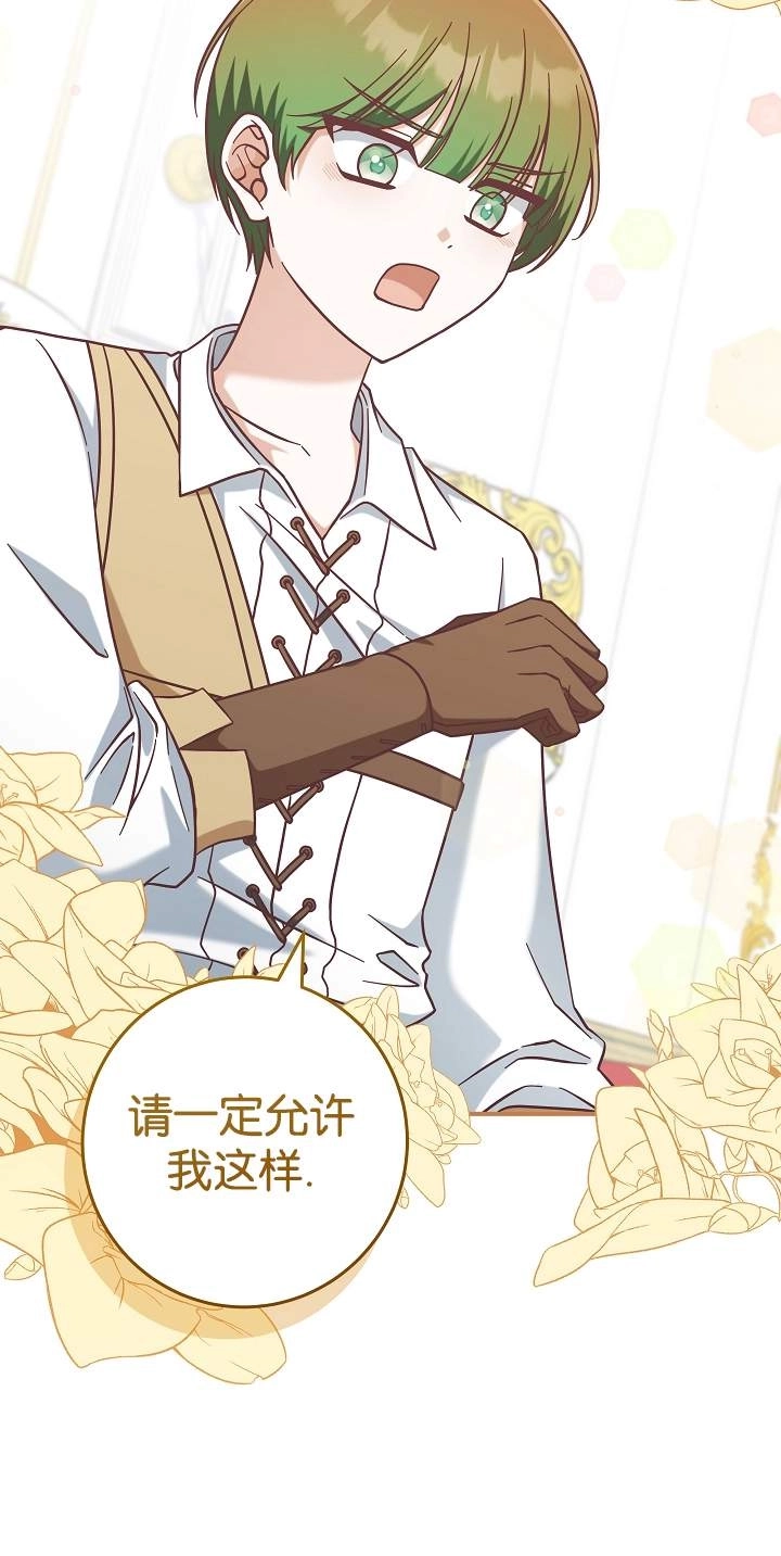 《我被误会成了最终大boss的恋人》第45话 第45页