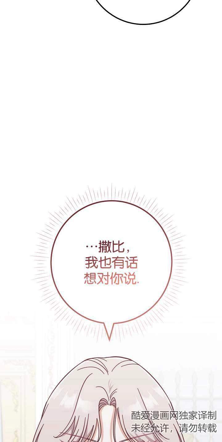 《我被误会成了最终大boss的恋人》第45话 第56页