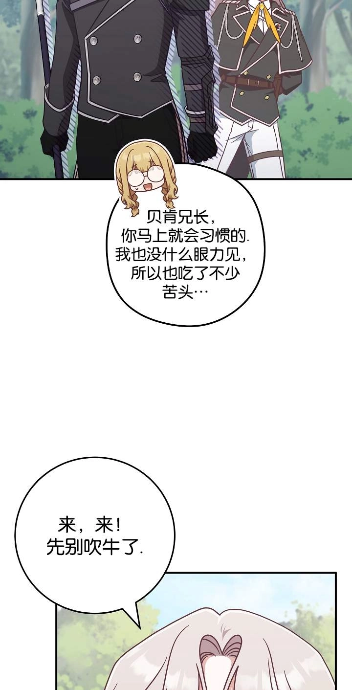 《我被误会成了最终大boss的恋人》第45话 第72页