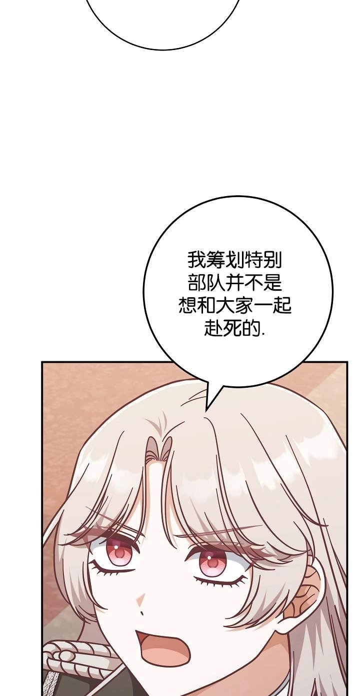 《我被误会成了最终大boss的恋人》第45话 第38页