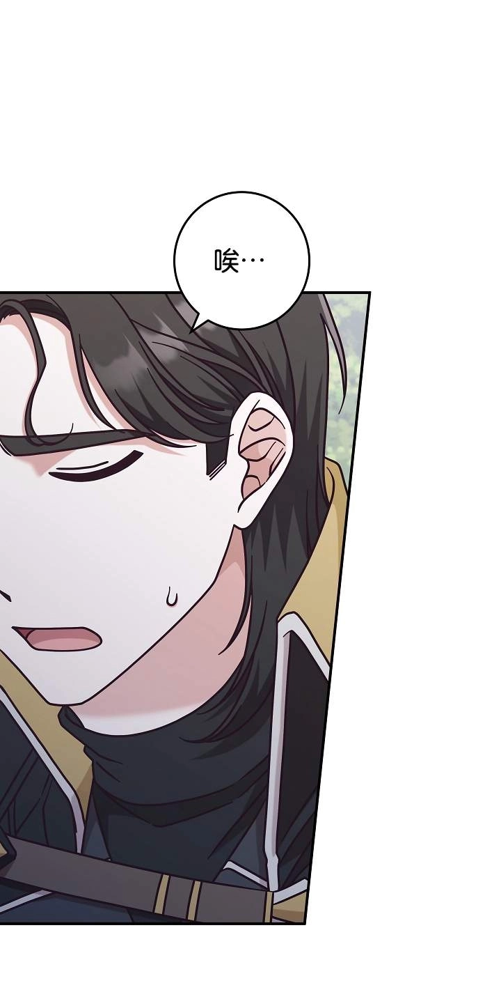《我被误会成了最终大boss的恋人》第45话 第80页
