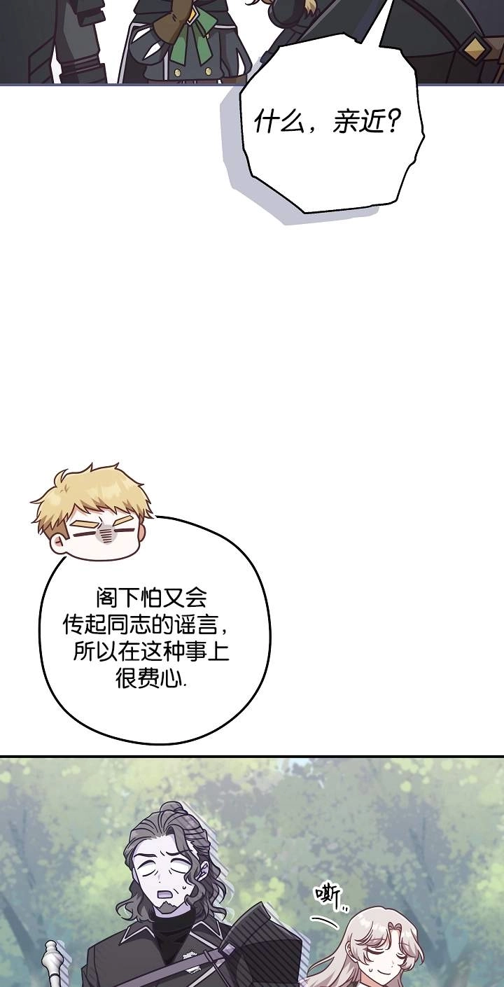 《我被误会成了最终大boss的恋人》第45话 第71页